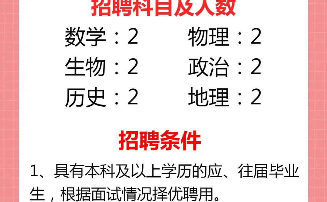 石嘴山市教师招聘