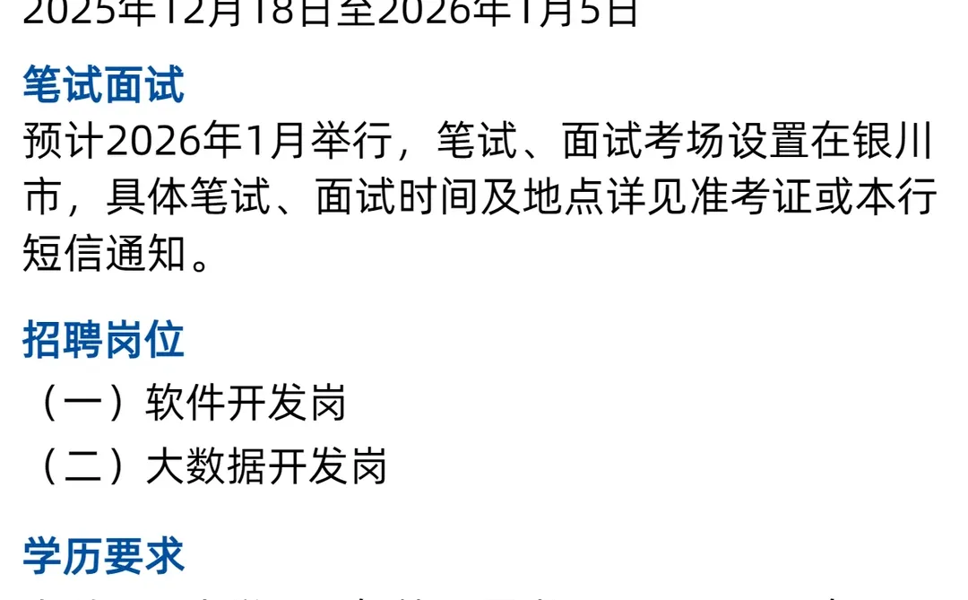 黄河农村商业银行科技人员社会招聘公告