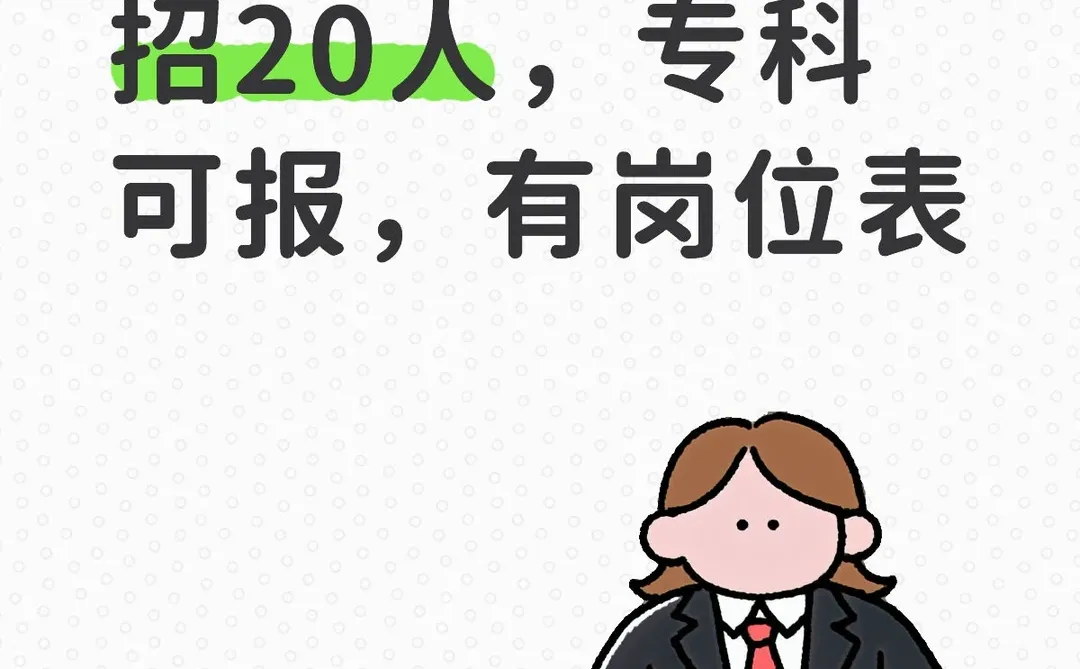 玉溪市儿童医院招20人！