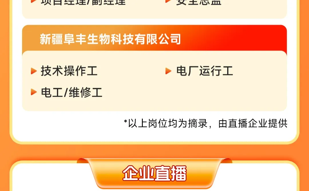 央企国企新疆专场招聘直播带岗来啦