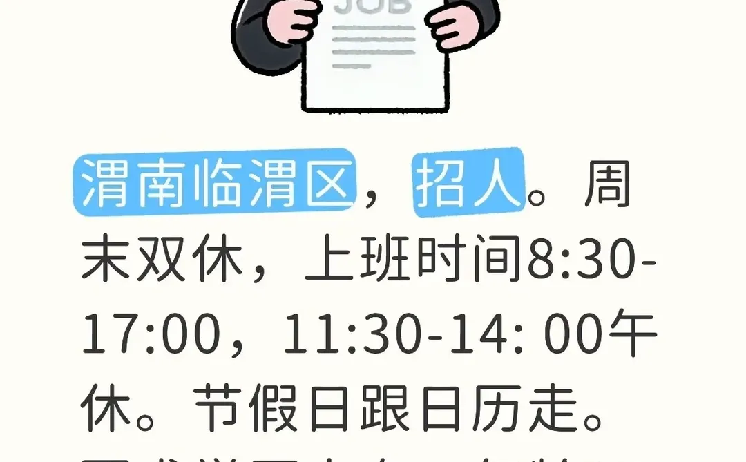 渭南这家公司招人呢