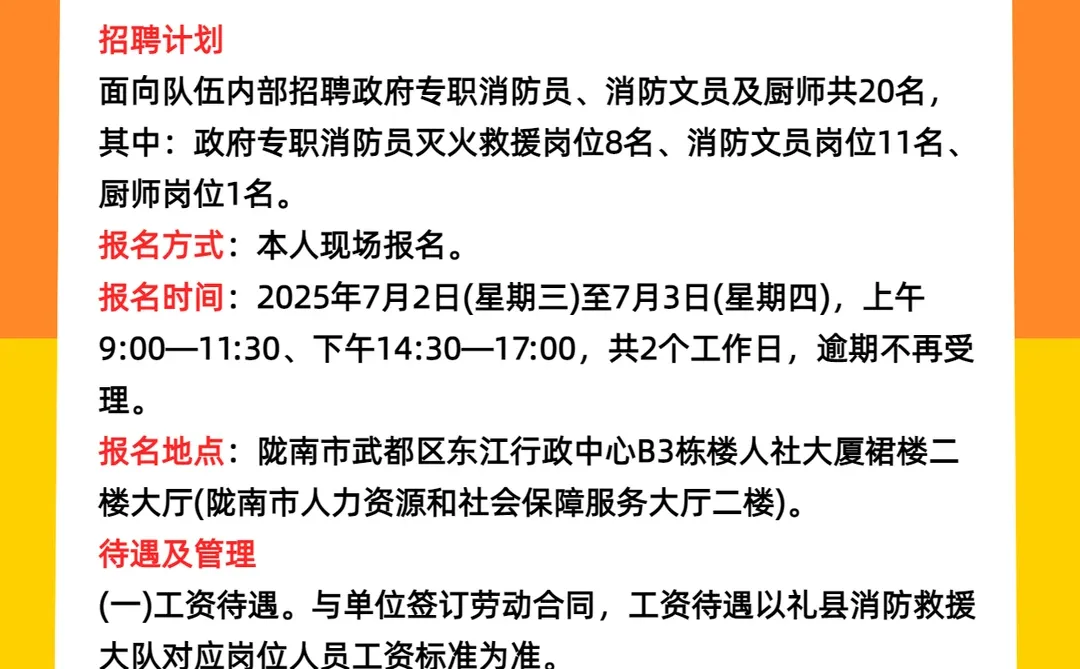 陇南市礼县消防救援大队招聘20人