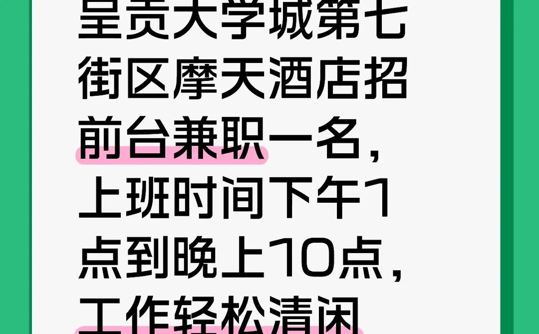 招聘酒店前台兼职（女一名）