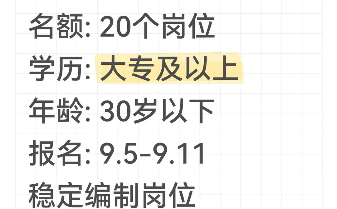 湖南事业单位专项招聘！20个名额！