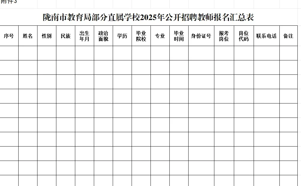 陇南市市直教师招聘