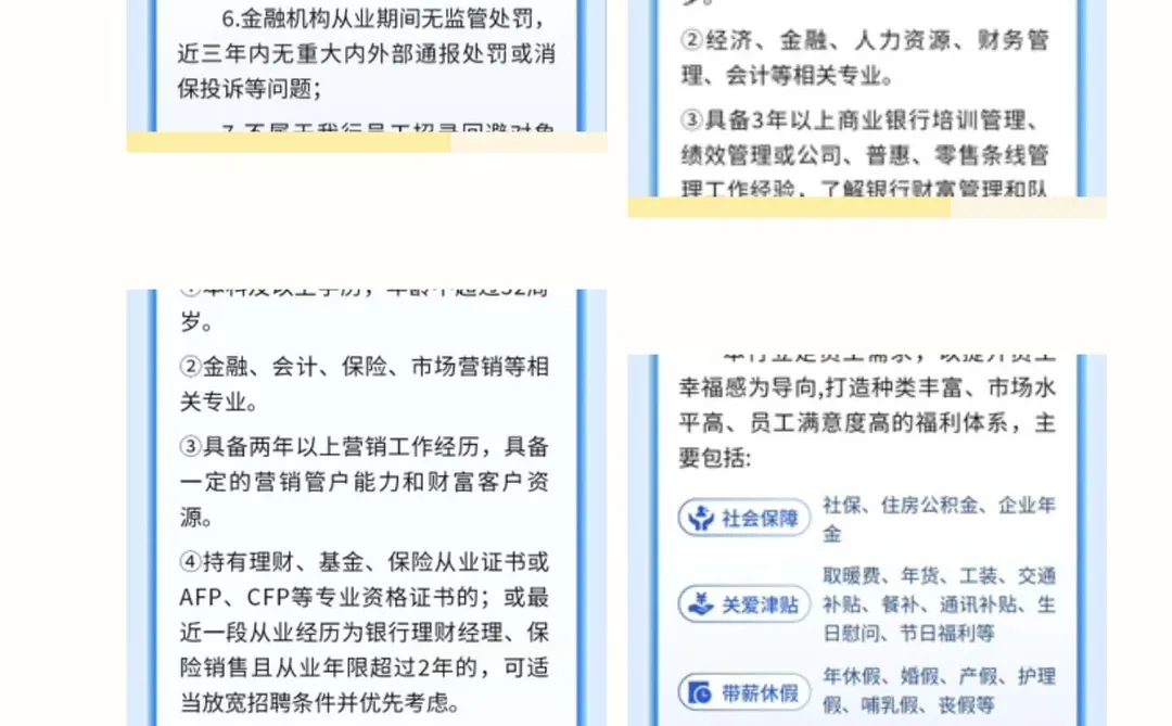 🔥石嘴山银行招53人，多地岗位速冲！