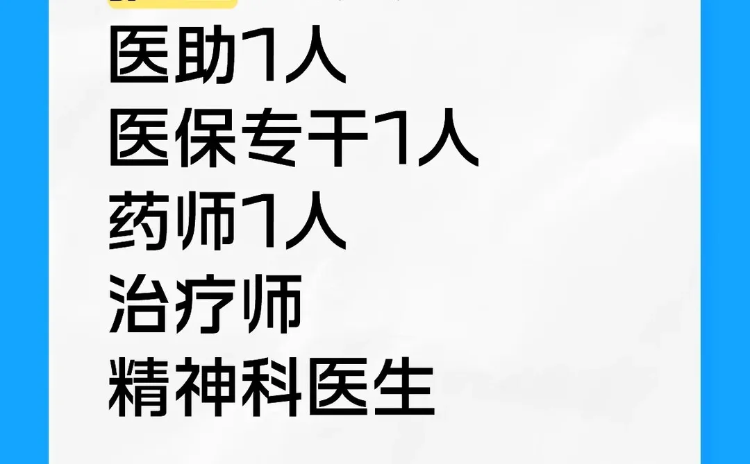 包食宿!医学类。