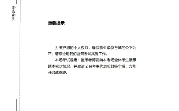 陇南事业单位模考