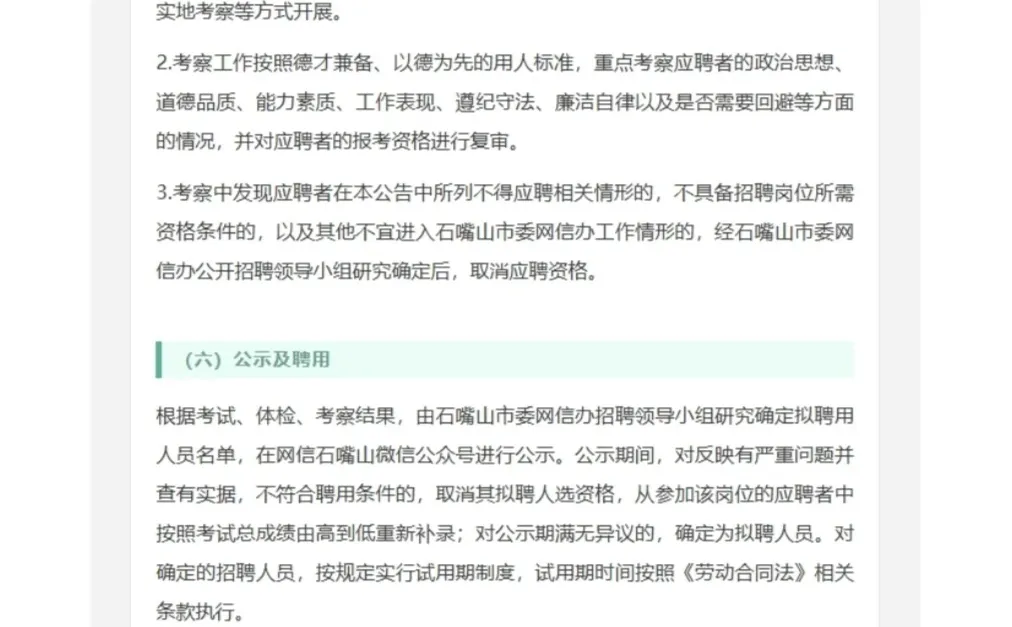 2人❗❗石嘴山市委网信办招聘