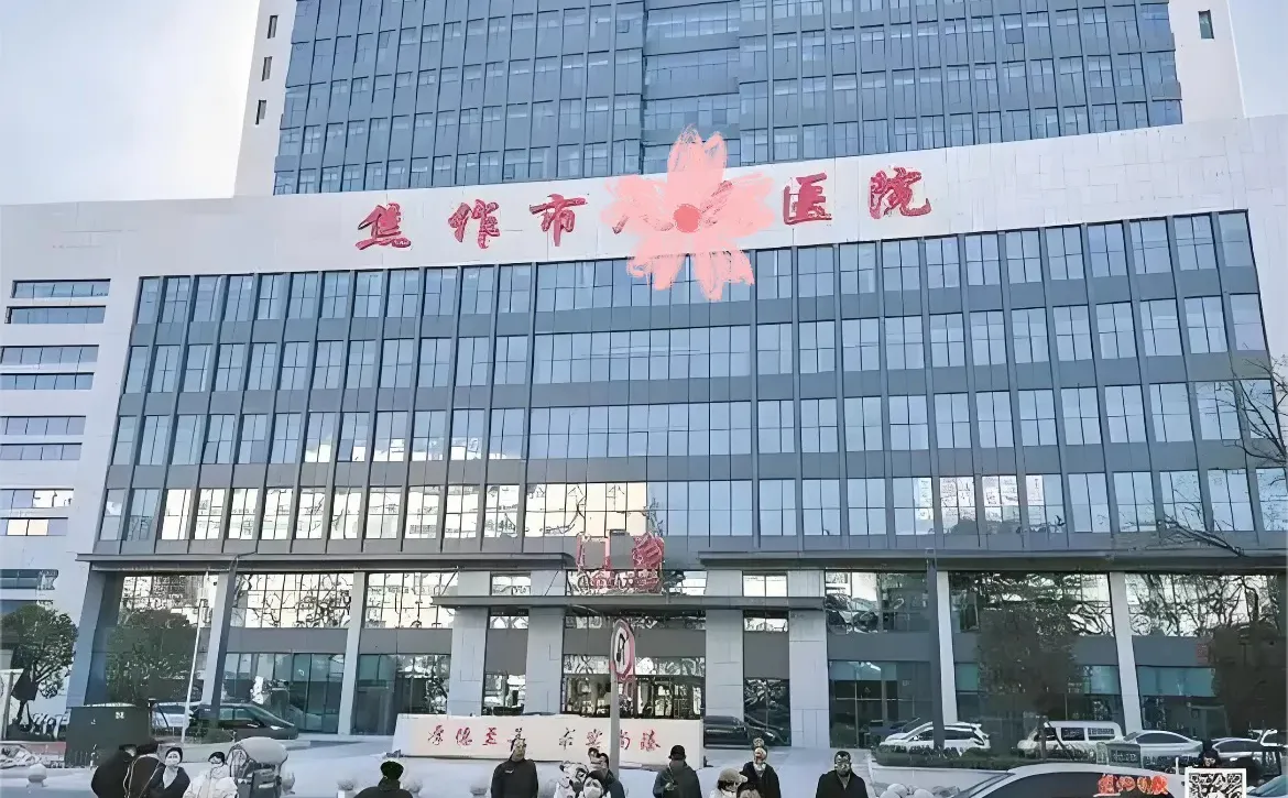 焦作市公立🏥招聘体检科护士