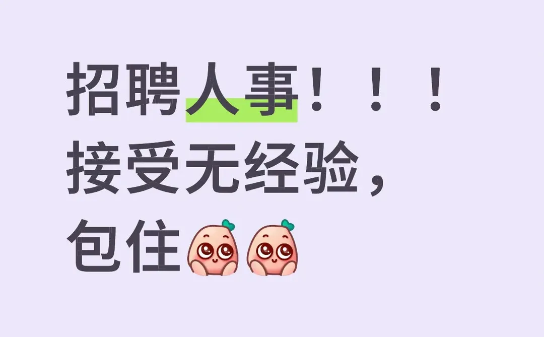 年底就没人找工作吗