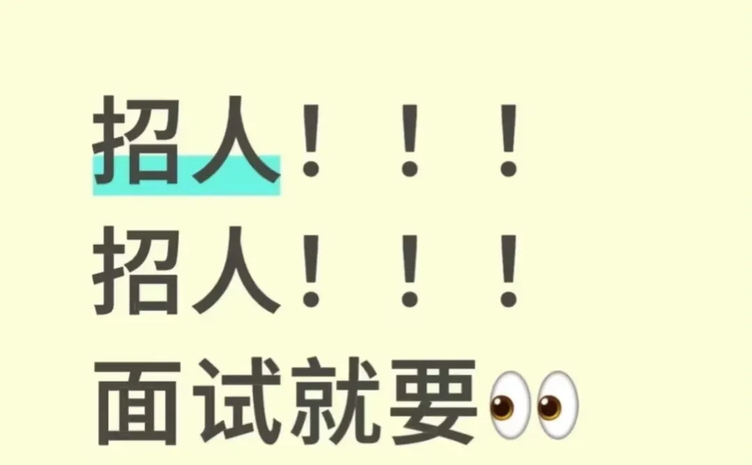 新乡市今天面试明天入职！