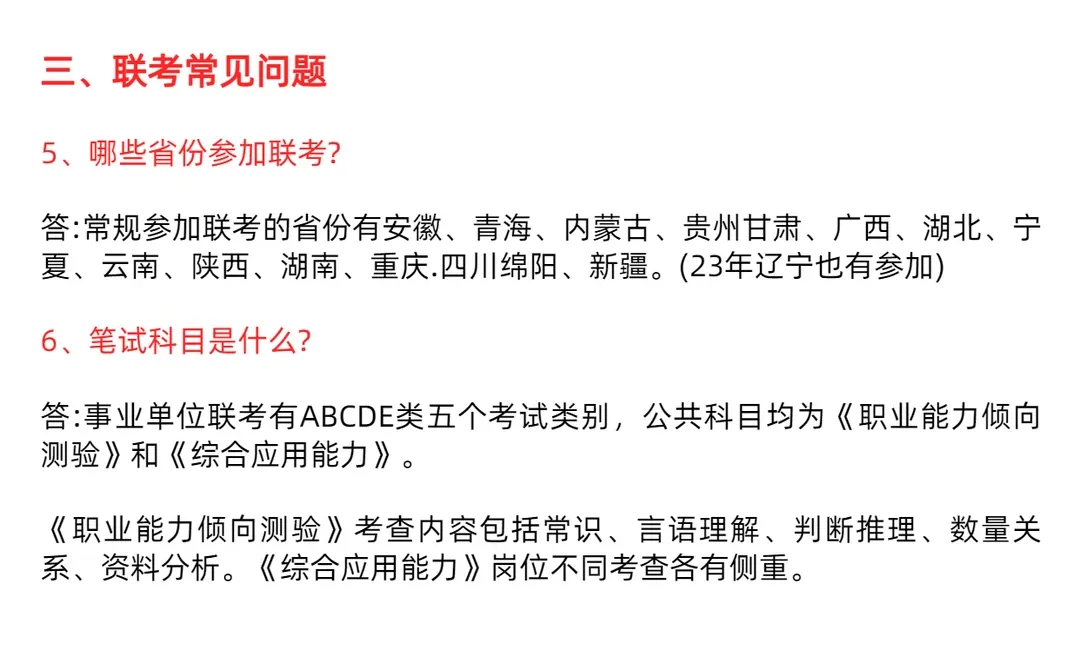 一篇让你明白什么是事业单位联考