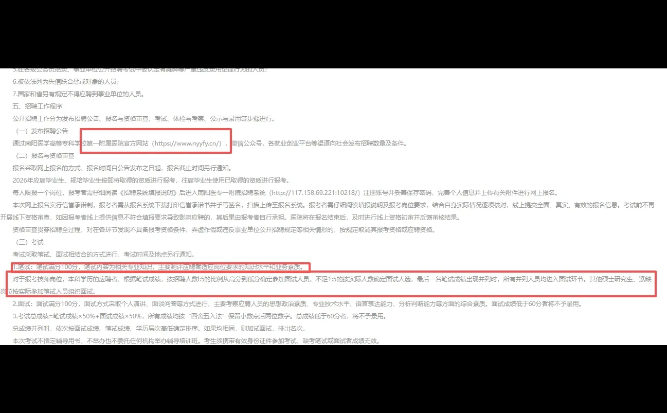 南阳医专招聘109人！