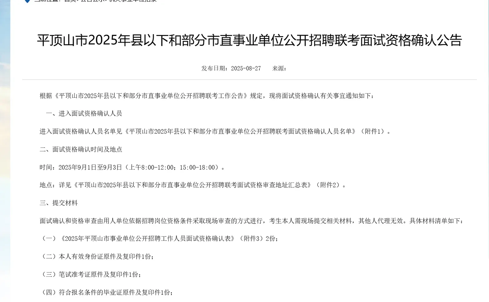 平顶山出名单了