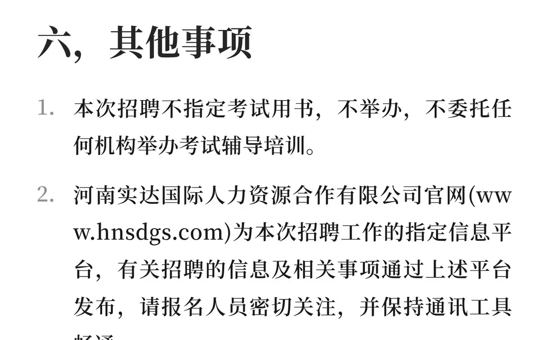 商丘市睢阳区司法局招聘20人