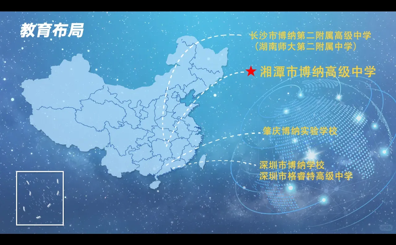 湘潭市博纳高级中学招聘教师