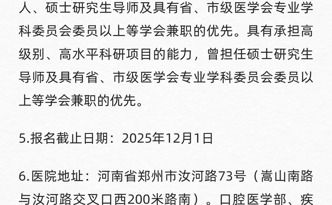 河南电力医院招聘工作人员公告