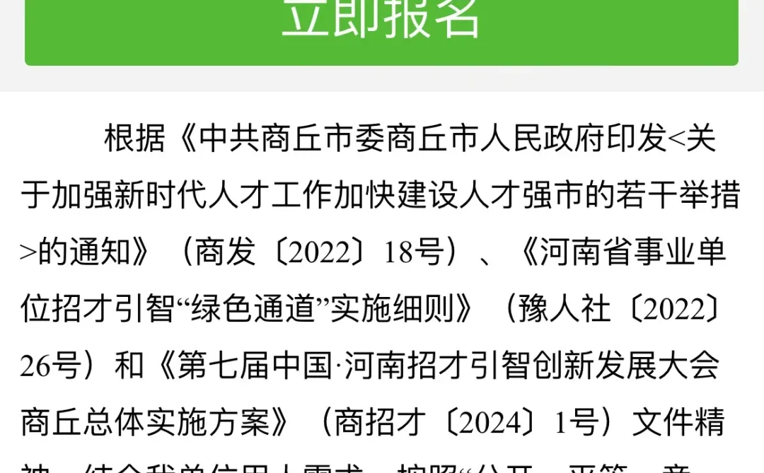 24年商丘医学高等专科学校招聘教师公告