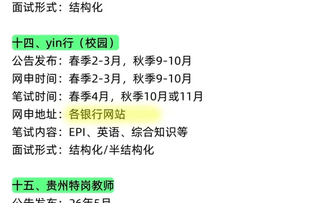 姐要开始贵州巡考啦！！