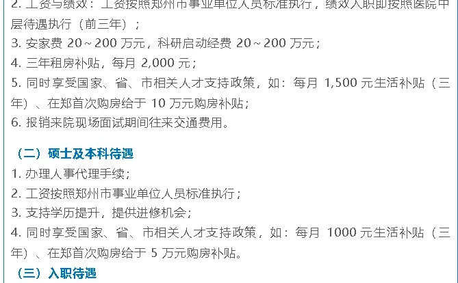 郑州市中医院2025秋招！32个岗位招100人