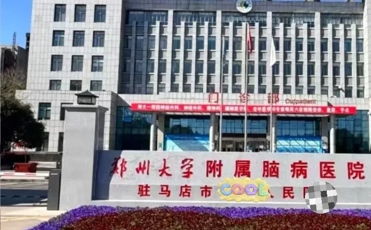 驻马店🏥召护士