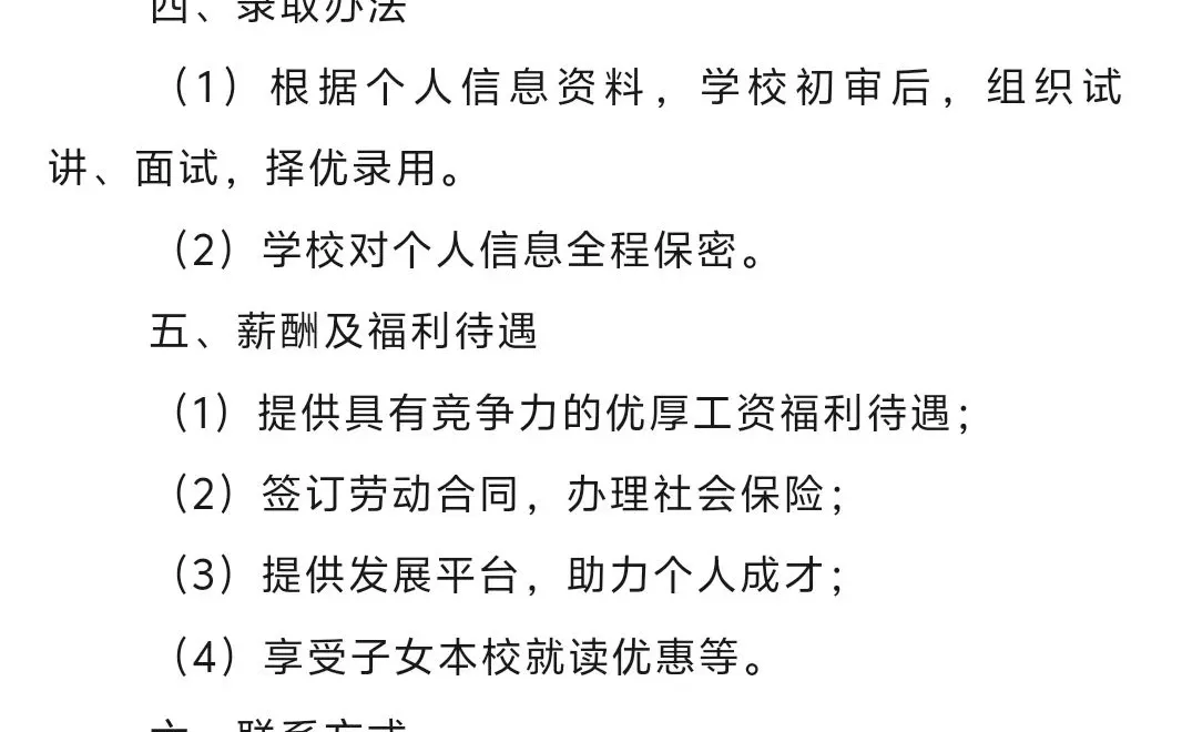 洛阳市第二外国语招聘17名优秀教师！