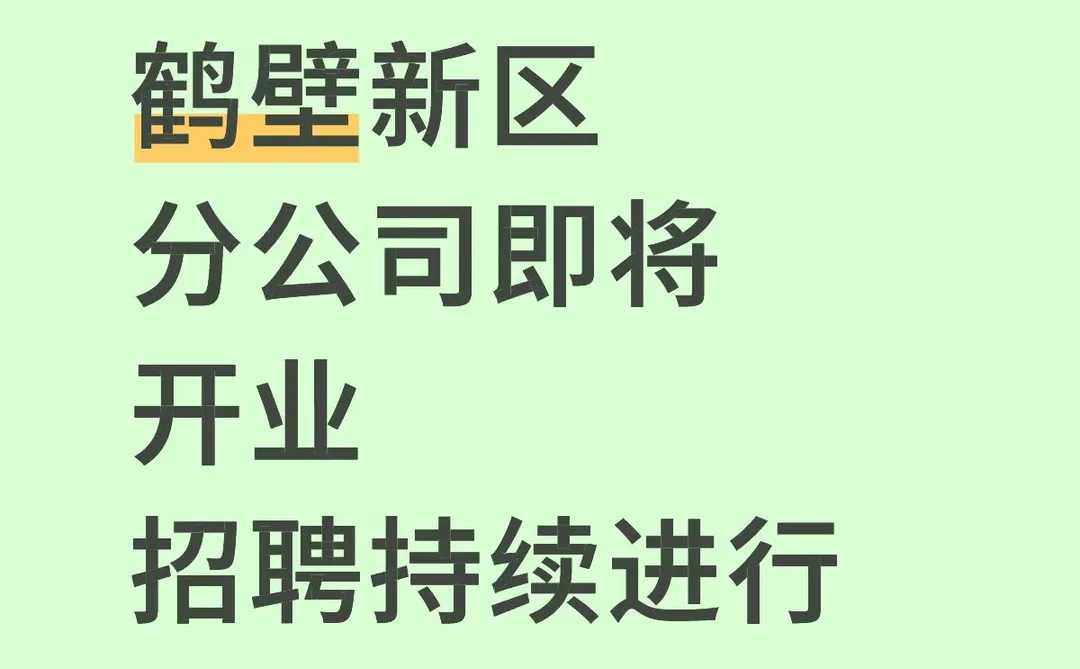 保底四千，每天六小时，轻松拿高薪