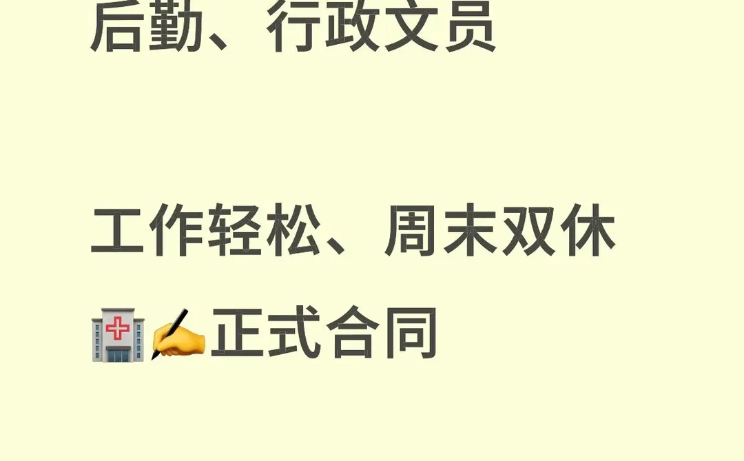 驻马店🏥行政、后勤文员