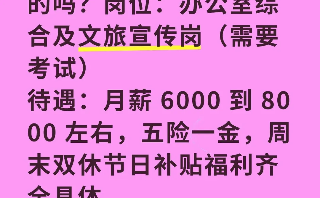 湖南文旅招人啦！轻松稳定～