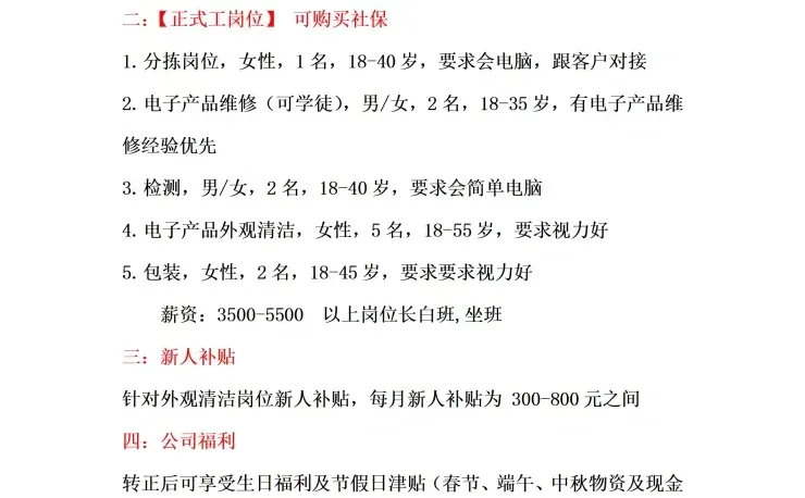 湘潭岳塘区朱易路口，招聘，分拣，检测，包装。