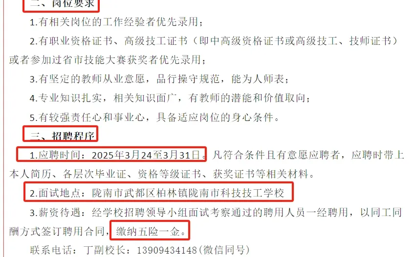 陇南科技技工学校招聘公告