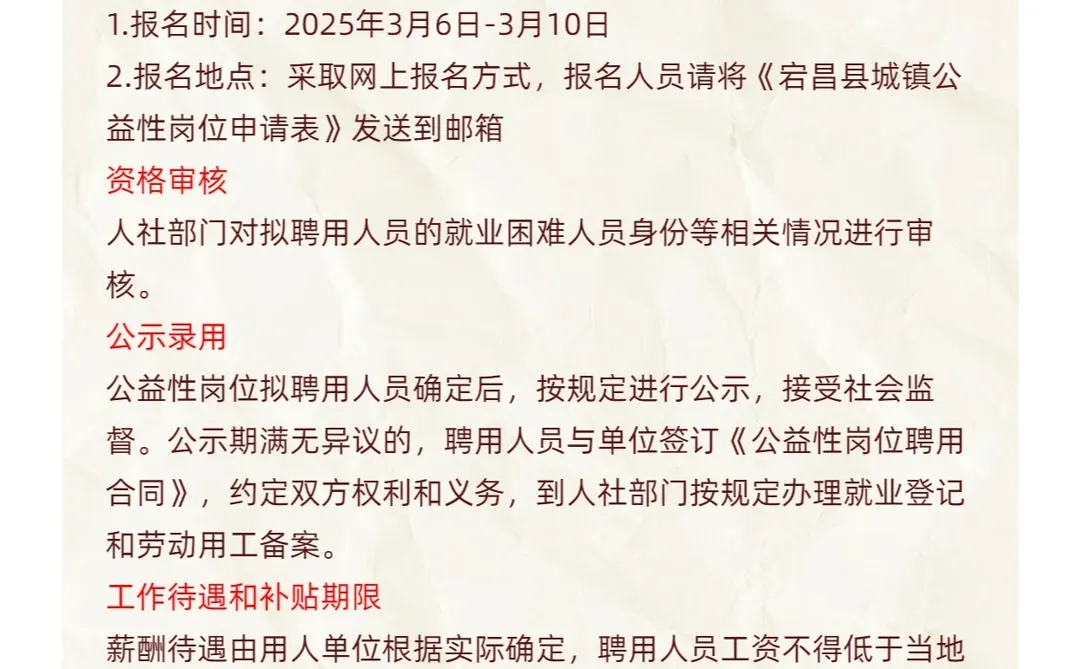 陇南宕昌县招聘公益性岗位人员18人