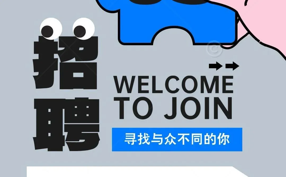 找工作！找工作！有空的过来😄😄