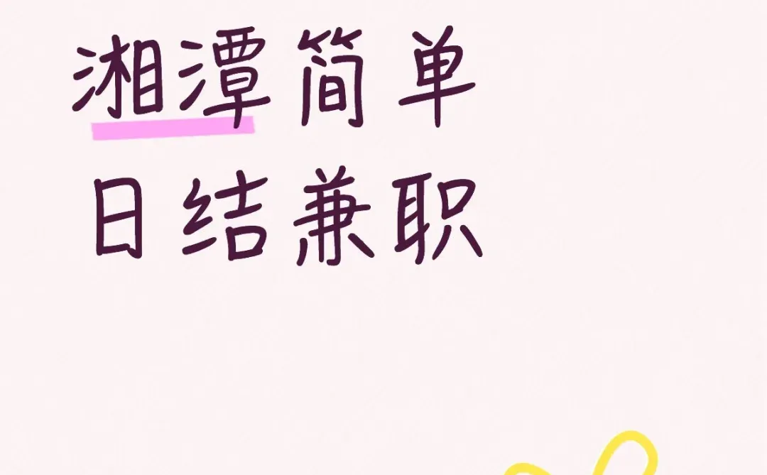 大学生兼职 包吃包接送