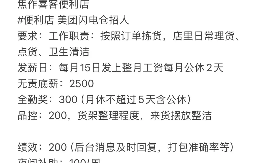 焦作喜客便利店全职兼职招聘🀄️