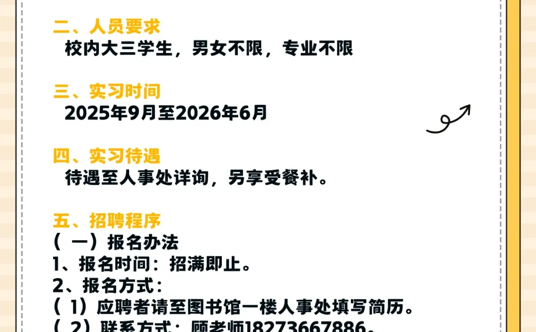 听说你想顶岗实习，那机会不是来了吗？