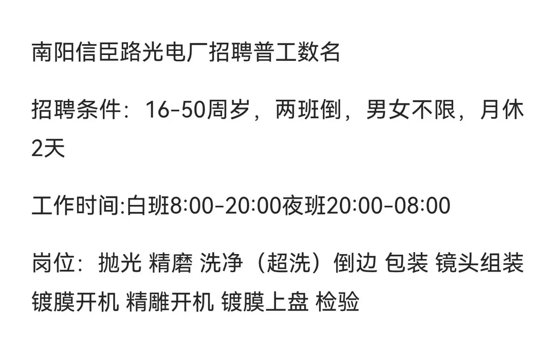 南阳信臣路光电厂招聘