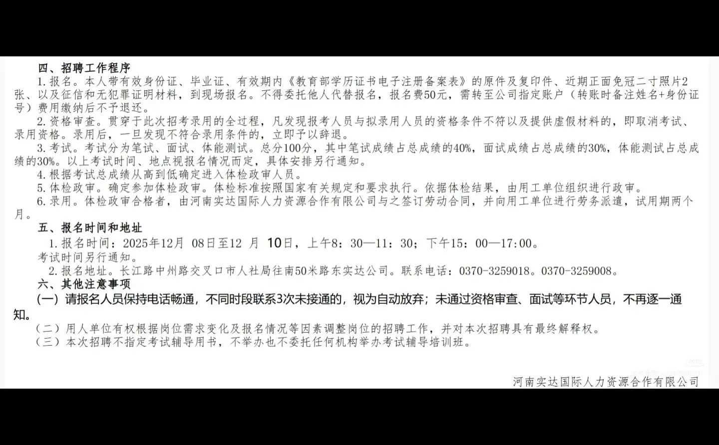 商丘公共安全 新公告！