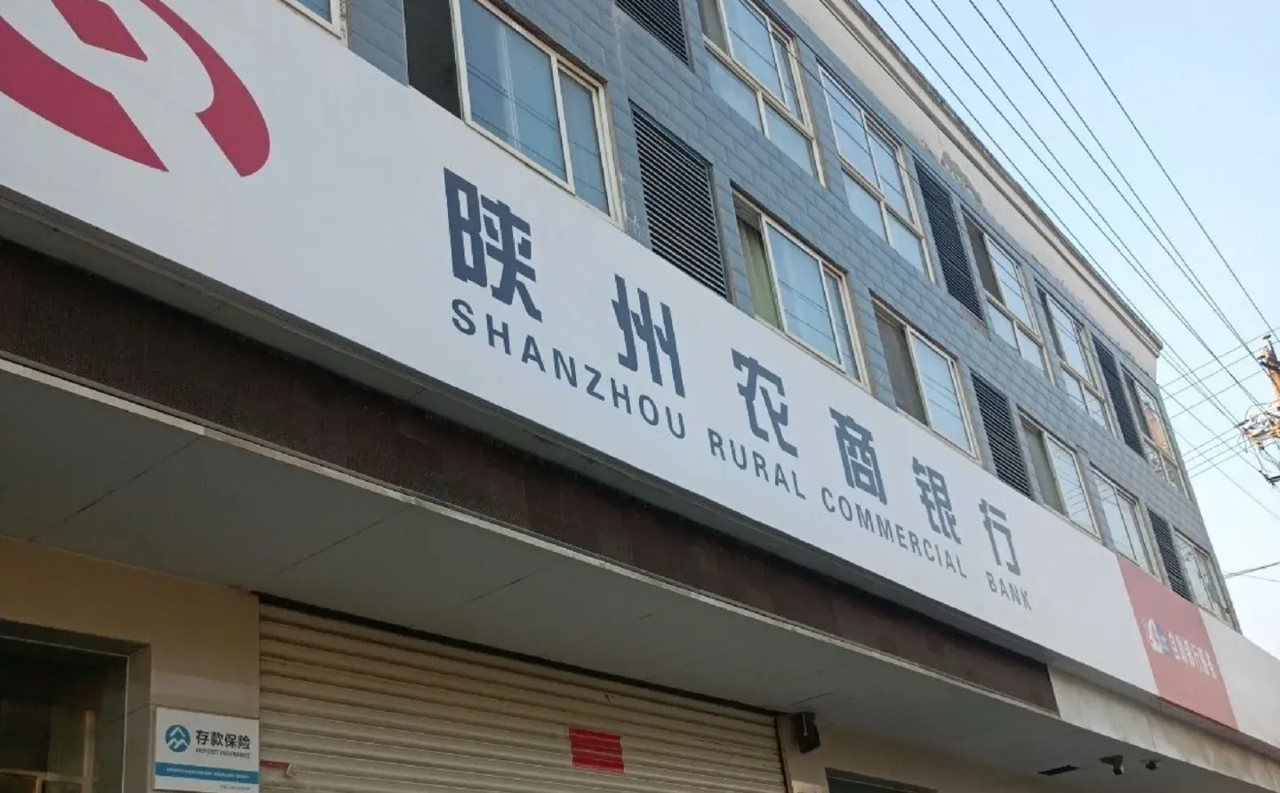 有三门峡的同学需要三门峡农商行工作的吗