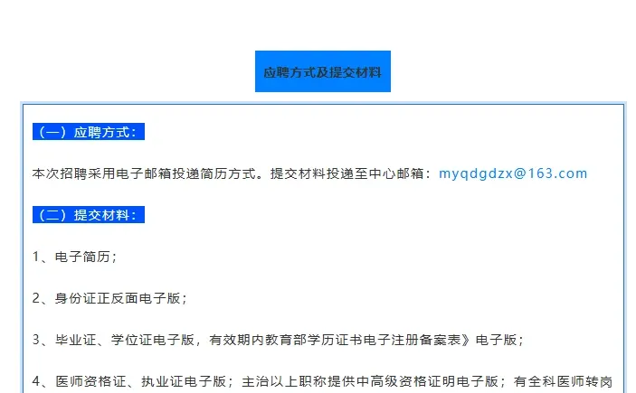 本地招聘！东干道社区卫生服务中心招聘6人！