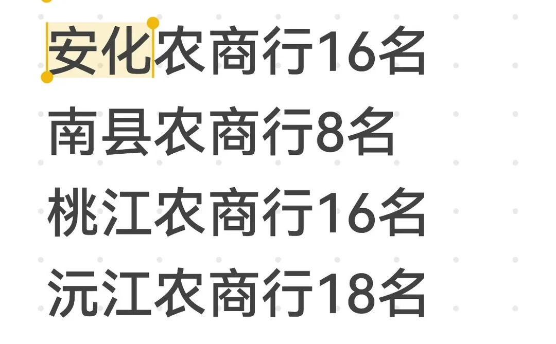益阳农商行本地工作机会多！