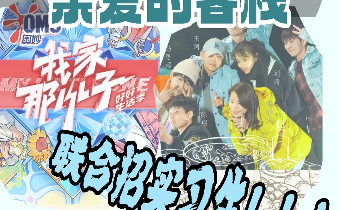 我家那小子x亲爱的客栈重磅回归！招实习生