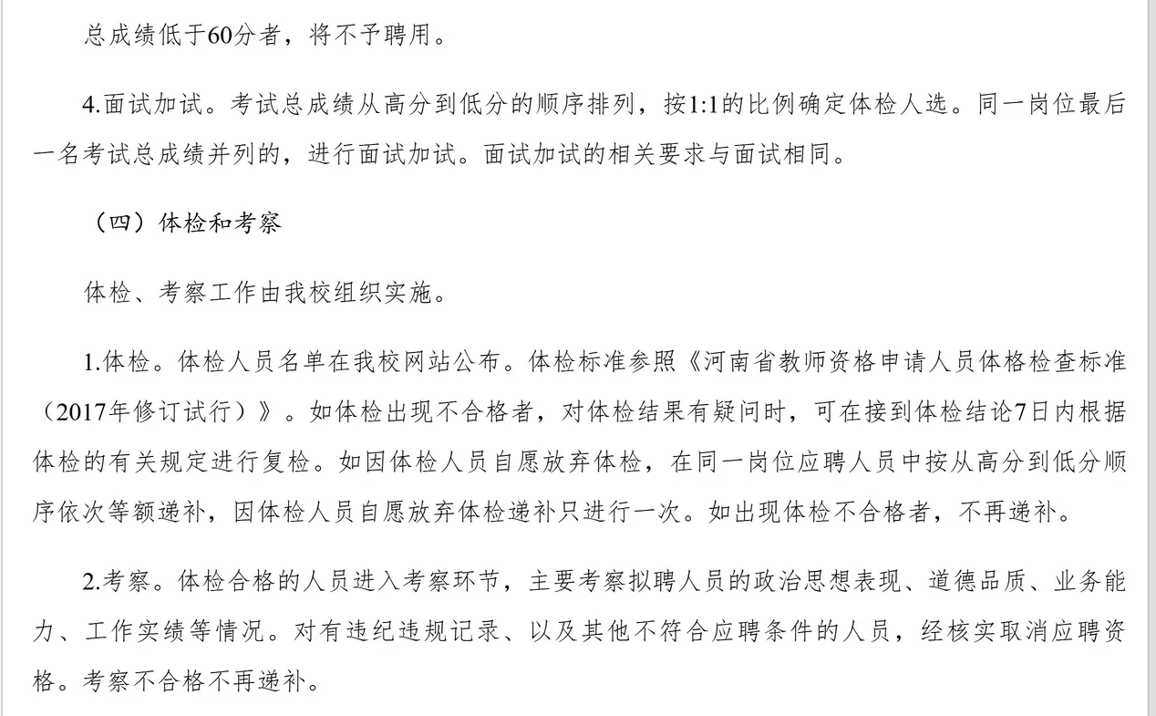 郑州东区公办高职招聘17人