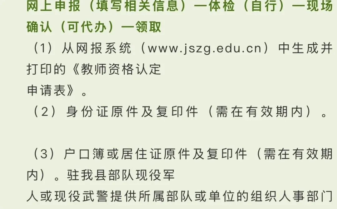 益阳市2025年秋季教师资格证认定工作进行中