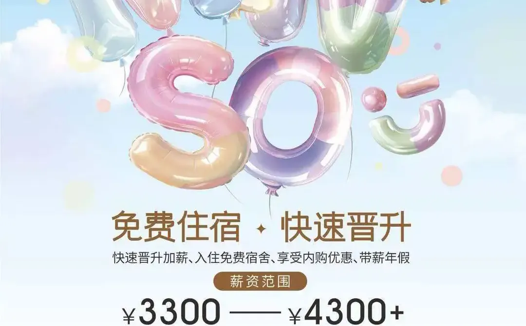 名创优品祁东友阿招聘咯