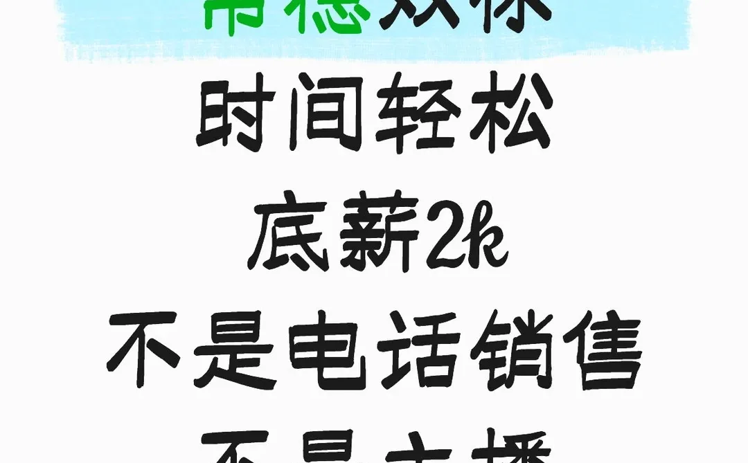 招人招人！25-45岁！