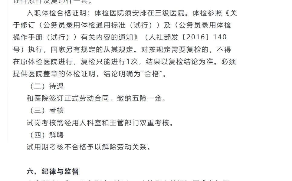 三门峡市中心医院招聘2名药师！