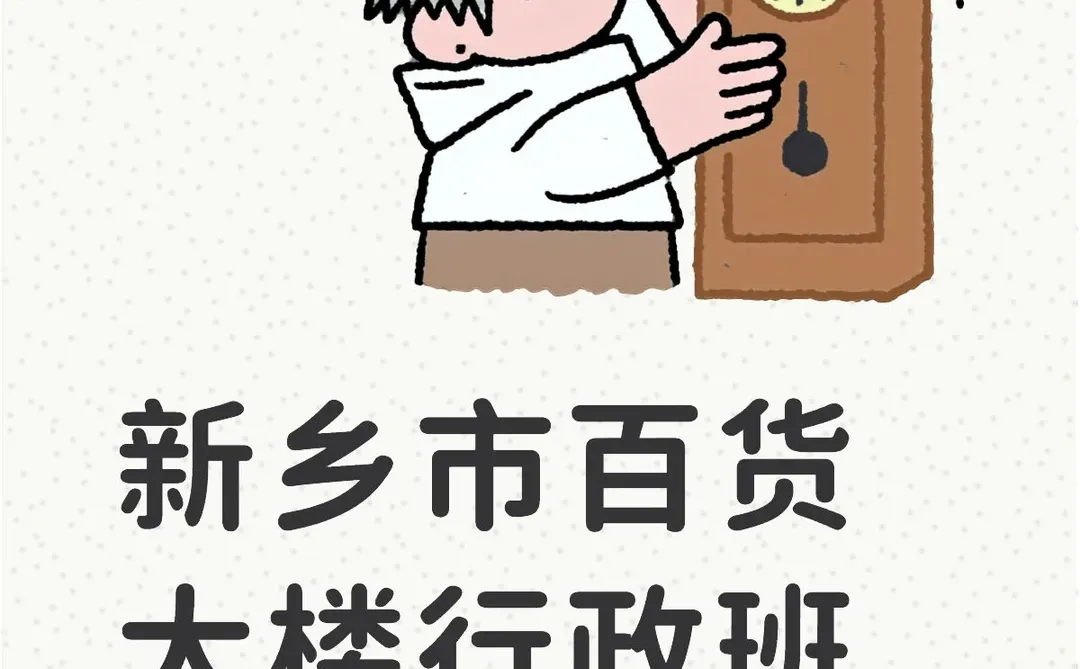 不加班的行政班！！！