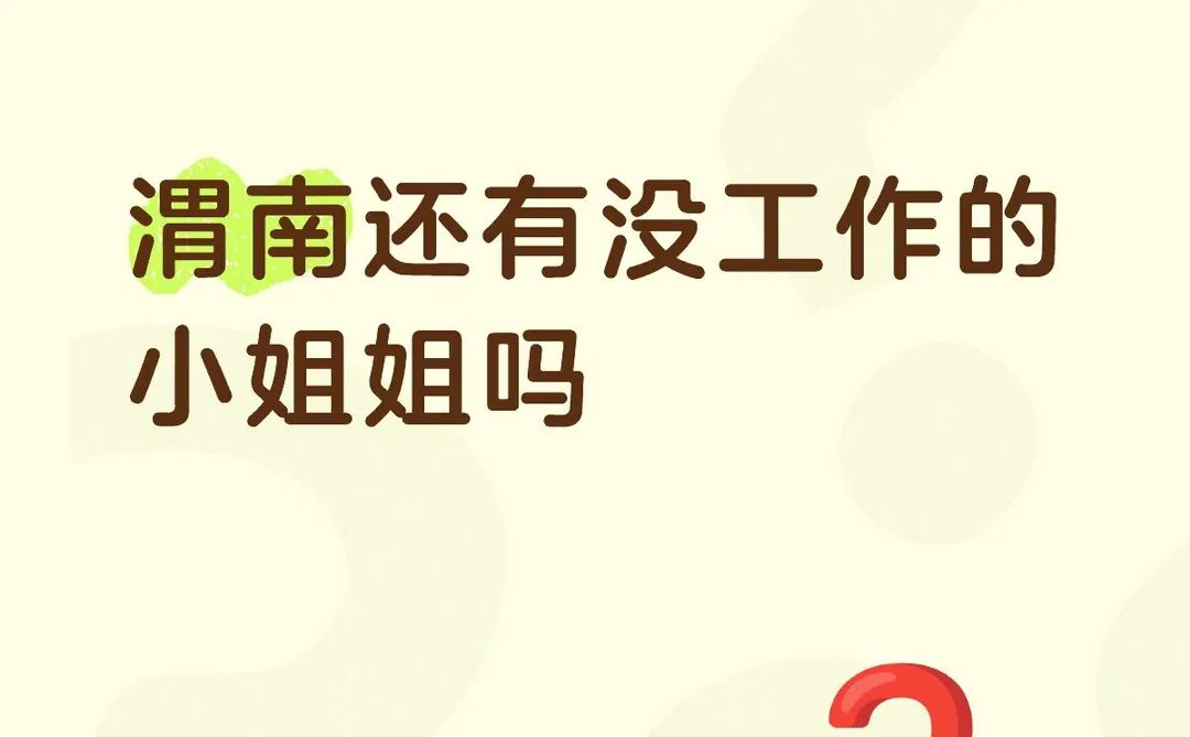 帮朋友招个员工